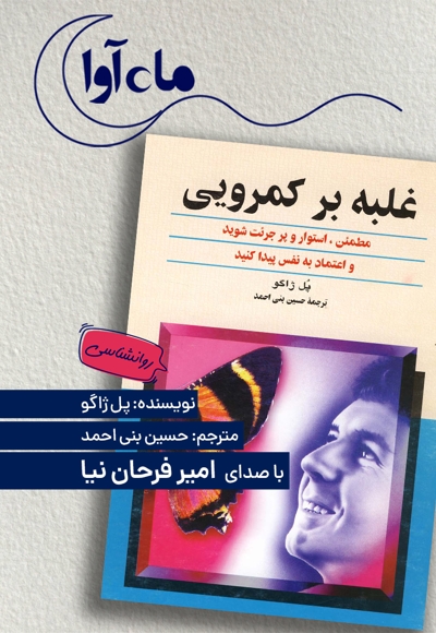 غلبه بر کمرویی